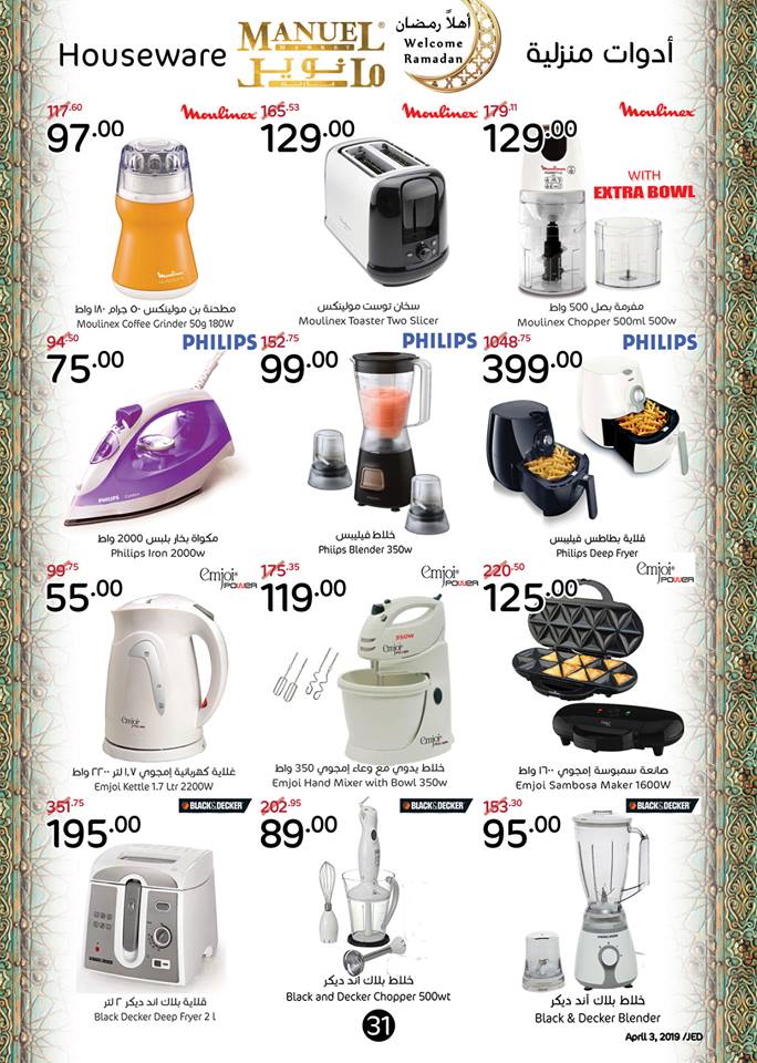 عروض مانويل جدة عروض مانويل جدة