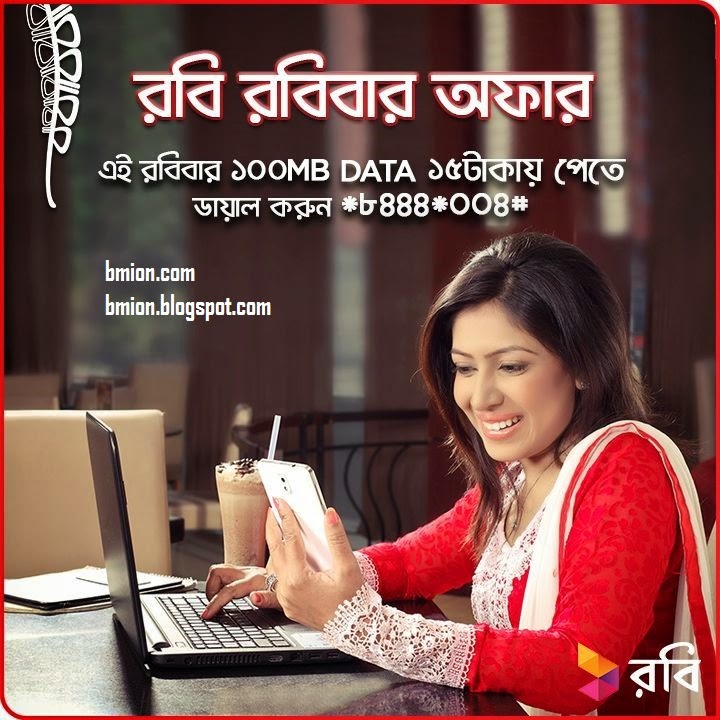 Robi-Robibar-offer-100MB-15Tk Robi-Robibar-offer-100MB-15Tk