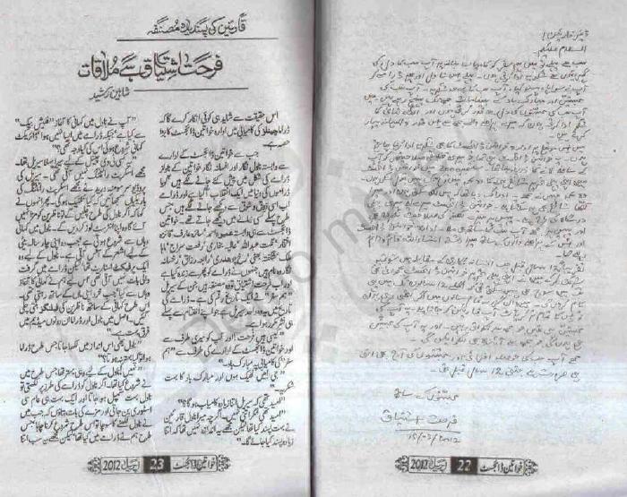 Read And Download Farhat Ishtiaq Novels Online Read Jo Bache Hain sang Samait lo Read Matae