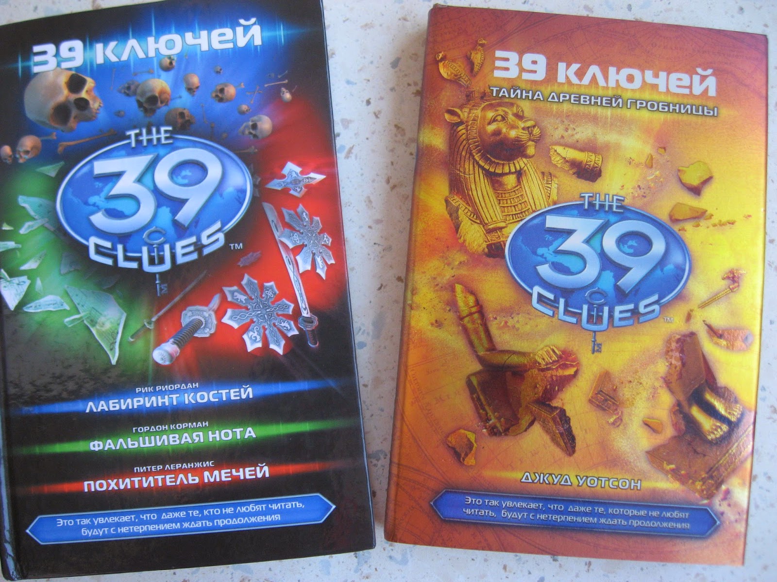 39 ключей лабиринт костей. 39 ключей. Лабиринт костей | риордан рик. Лабиринт костей. 39 ключей лабиринт костей.