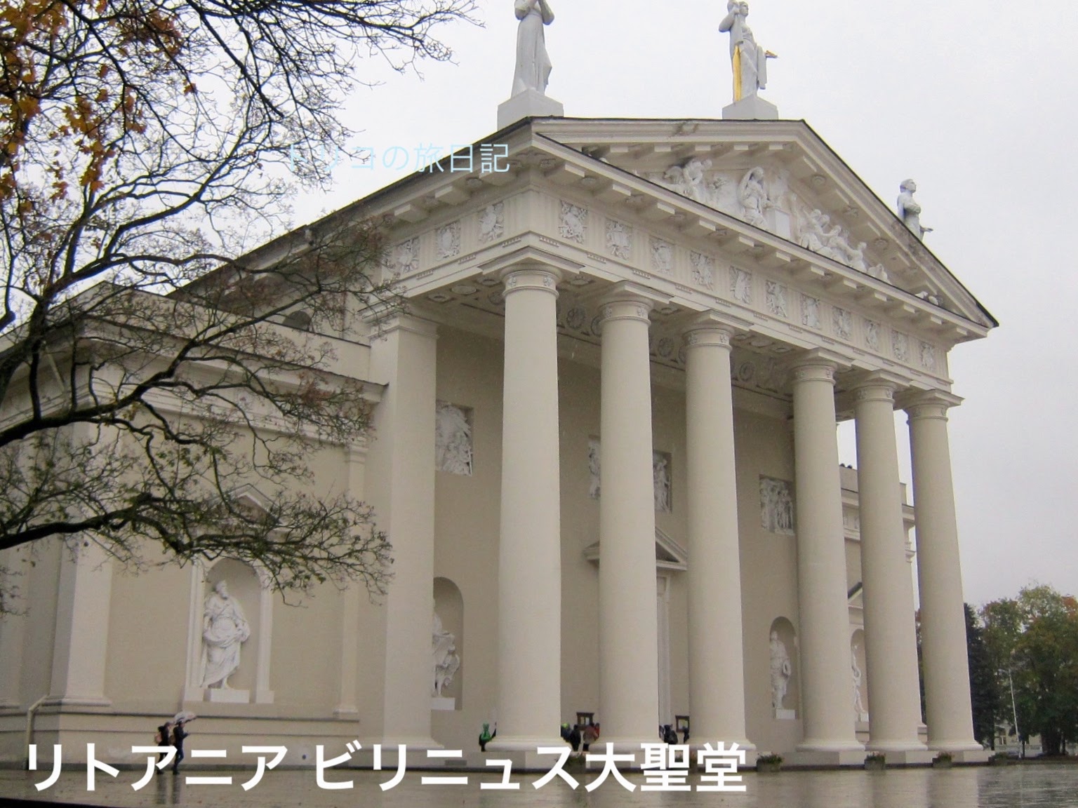 ビリニュス観光 リトアニアの守護聖人が眠る ビリニュス大聖堂 を無料で見学 トリコの旅日記