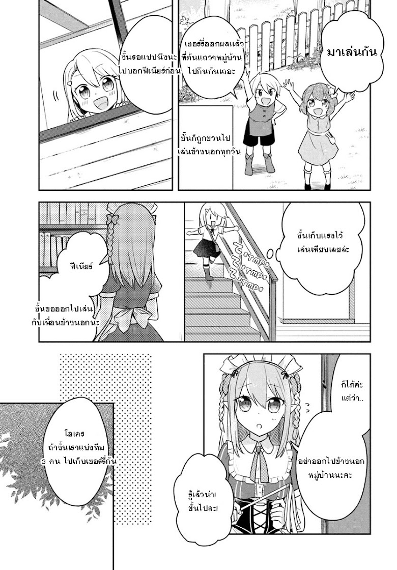 Eiyuu no Musume to Shite Umarekawatta Eiyuu wa Futatabi Eiyuu o Mezasu - หน้า 5