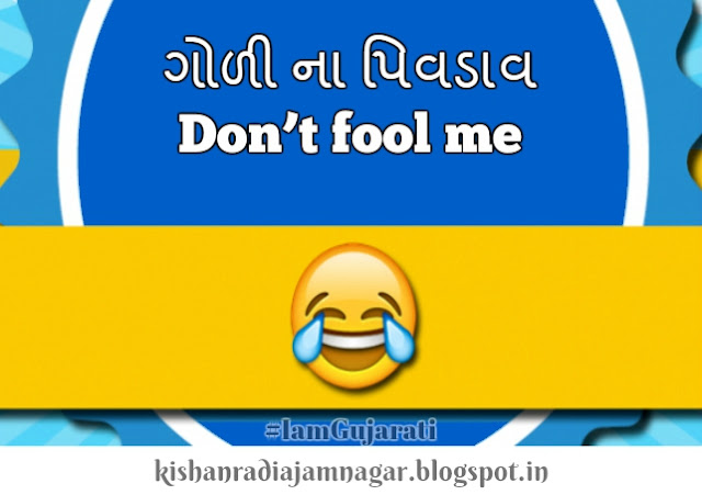 Gujarati Funny Phrases
