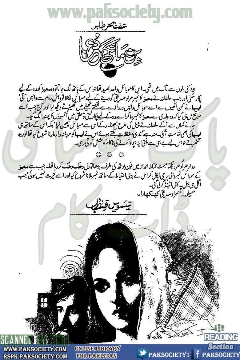 Free Urdu Digests Bin mangi dua by Iffat Sehar Tahir Episode 23 Online