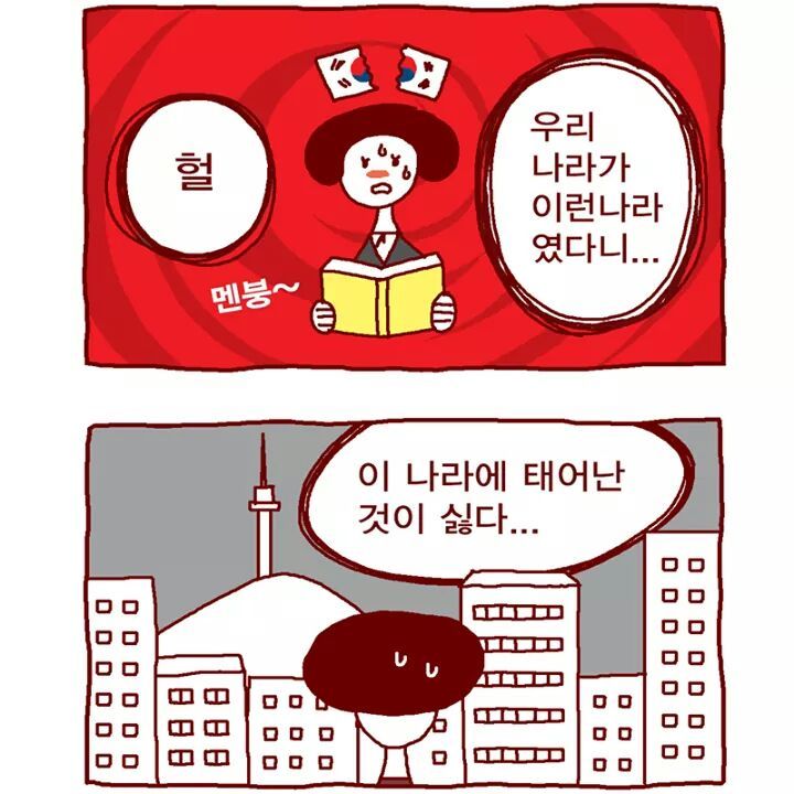 미친 교육부의 국정교과서 홍보만화 | 인스티즈