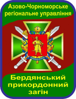 Емблема Бердянського загону