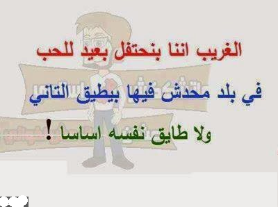 بوستات تريقة لعيد الحب 2015 صور الش مكتوب عليها على الفلانتين 2015 بوستات تريقة لعيد الحب 2015 صور الش مكتوب عليها على الفلانتين 2015