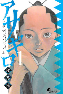 Asagiro - Asagi Ookami (アサギロ ~浅葱狼~) - Update Volume 13