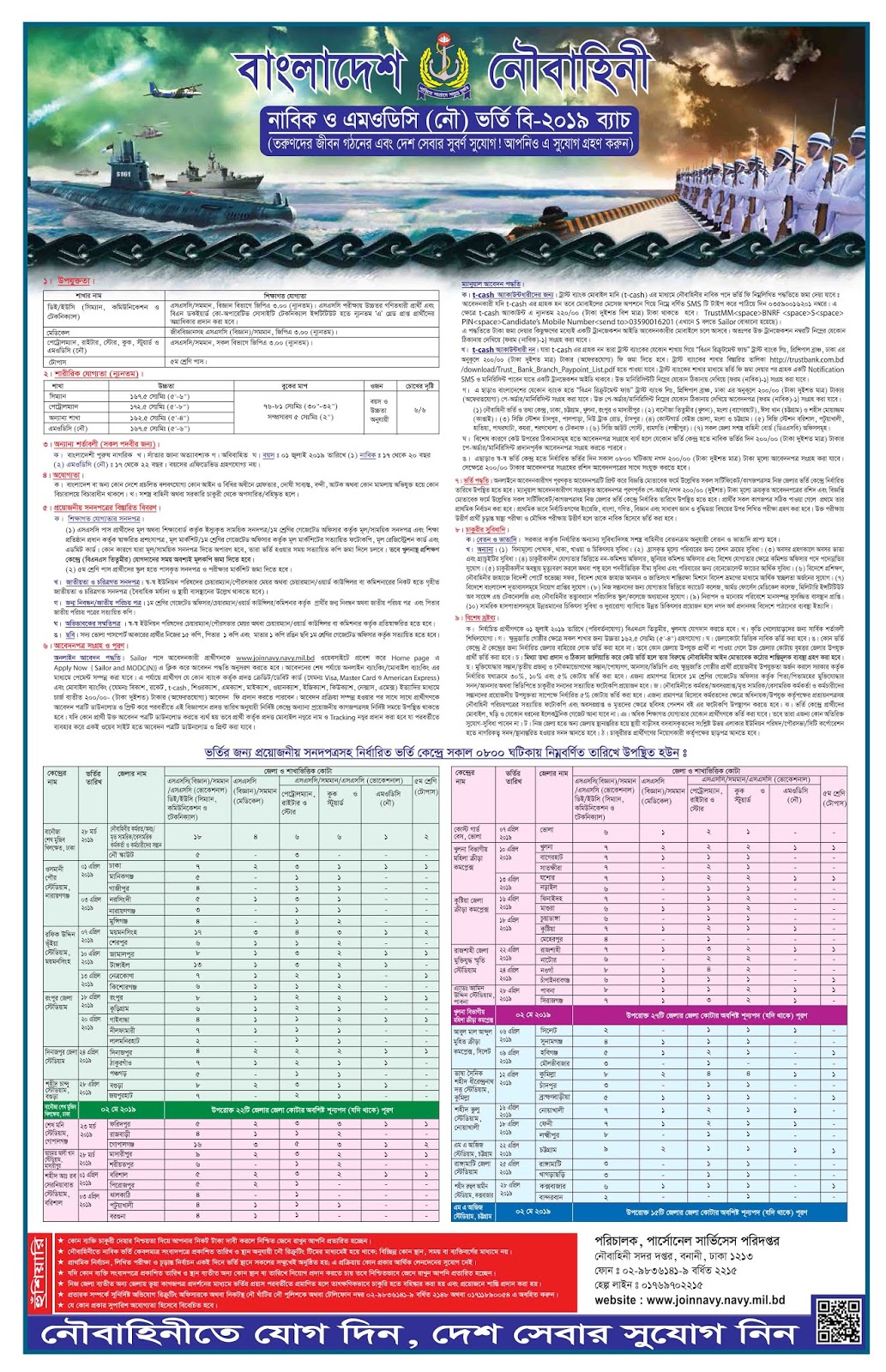 Bangladesh Navy Sailor and MODC Recruitment Circular 2019 www