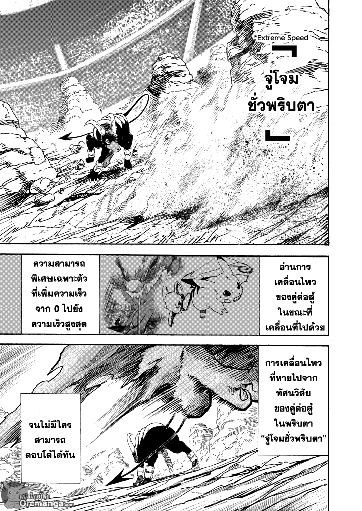 Pokemon Ouja no Saiten - หน้า 29