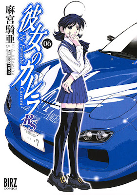 彼女のカレラRS 彼女のカレラRS raw zip dl