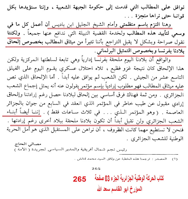 هل الباديسية في الجزائر هي نوفمبرية ام باريسية؟- 1 - %25D8%25A8%25D8%25A7%25D8%25AF%25D9%258A%25D8%25B333