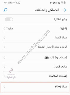 wireless-networks-settings-vpn