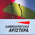 Άρθρο Γραμματέα Κ.Ε. ΔΗΜΑΡ για 2η Κυριακή: «ΚΟΚΚΙΝΟΙ ΣΤΗ ΜΟΝΟΜΑΧΙΑ ΣΤΟΝ ΠΡΑΣΙΝΟ ΗΛΙΟ»