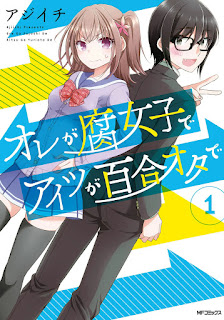 オレが腐女子でアイツが百合オタで 第01巻 [Ore ga Fujoshi de Aitsu ga Yuri Wota vol 01]
