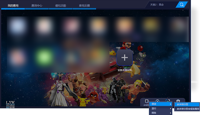 Android 模擬器 Bluestacks3 多開設定教學,手機 App與手遊在PC電腦上開發設計測試apk的推薦選擇1 Android 模擬器 Bluestacks3 多開設定教學,手機 App與手遊在PC電腦上開發設計測試apk的推薦選擇1