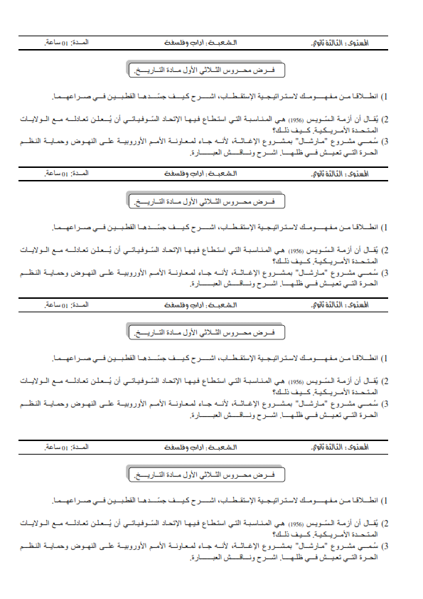 الفرض الاول للثلاثي الأول الفرض الاول للثلاثي الأول