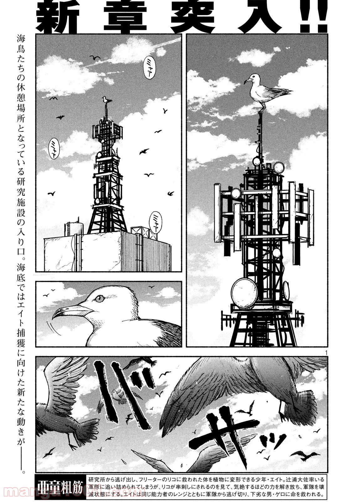 亜童 - Raw 【第10話】 - Manga1001.com