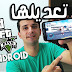 افضل 7 العاب اندرويد معدلة تعمل بدون نت اوفلاين 2018 | TOP 7 Best MOD Android games Offline