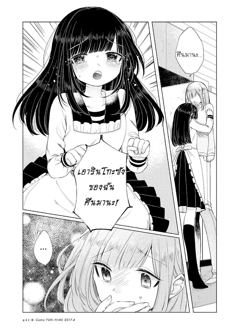 Ashita, Kimi ni Aetara - หน้า 3