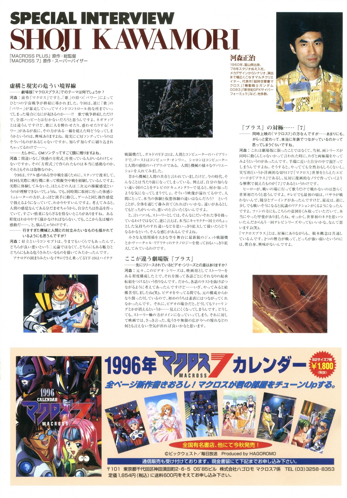 Download Macross 7 Macross Plus Movie Program Part 2 Www Gbmshop Com For Android Get Wallpaper Macross 7 Macross Plus Movie Program Part 2 Www Gbmshop Com For iPhone Free