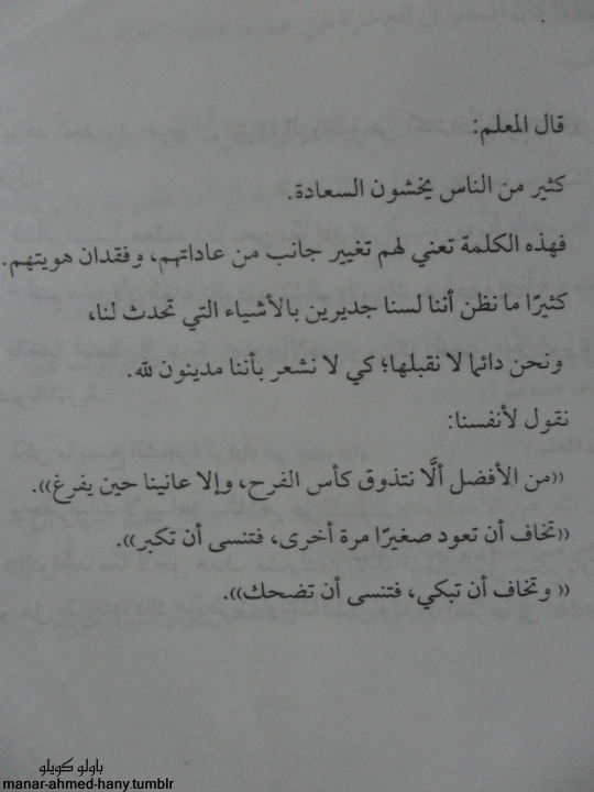 وقفة قبل المنحدر باولو كويلو اقتباسات مصورة من كتاب مكتوب