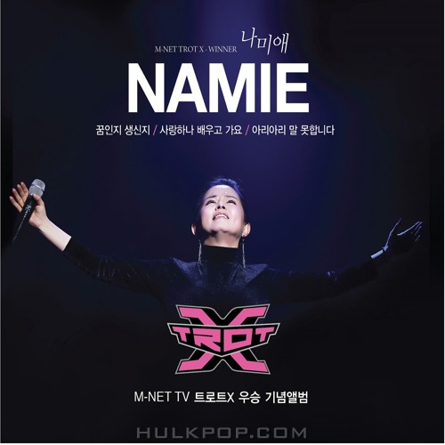 NAMIE – 나미애 8집 – EP
