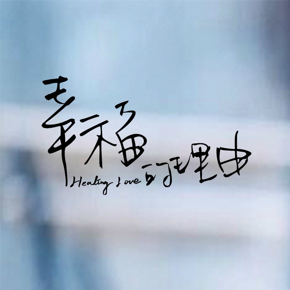 Healing Love | DramaPanda