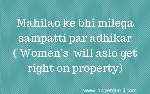  Mahilao ke bhi milega sampatti par adhikar ( Women's  will aslo get right on property)