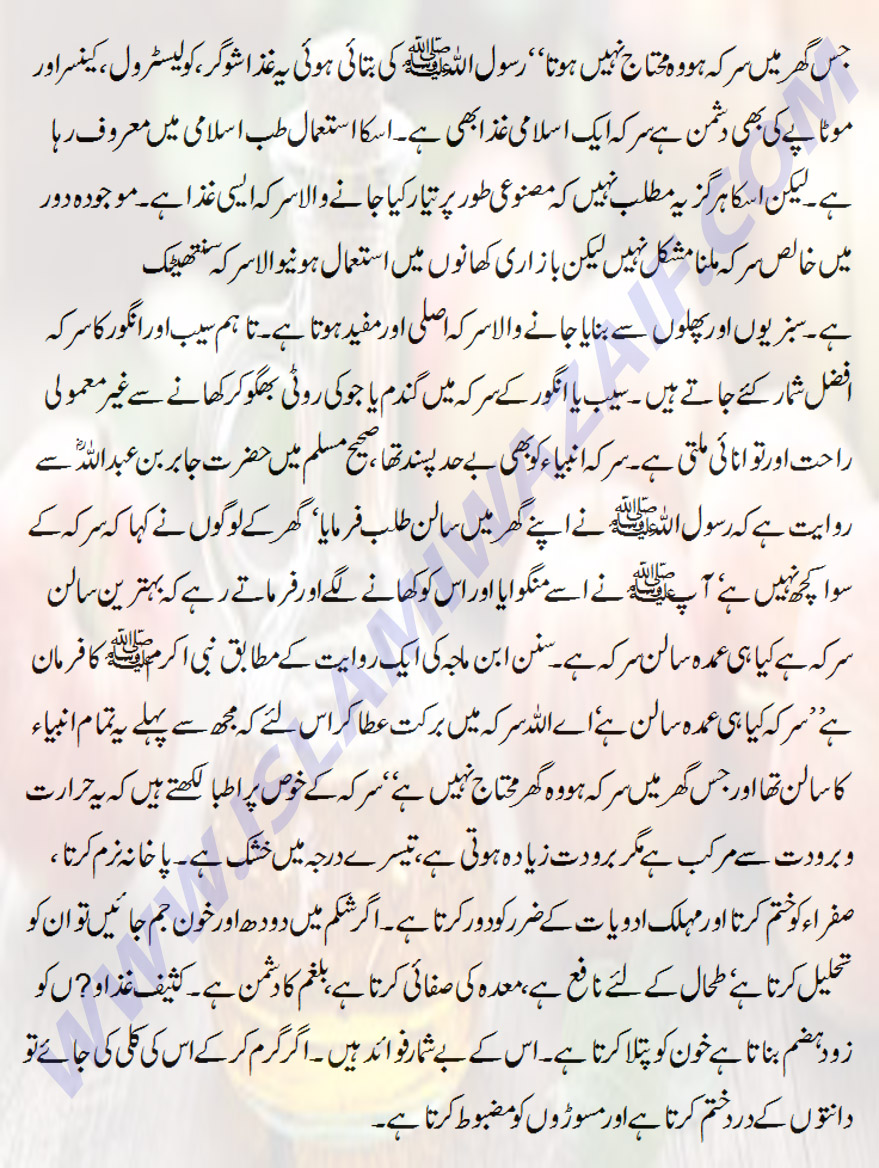 Sirka Ke Fawaid Vinegar Benefits In Urdu IslamiWazaif