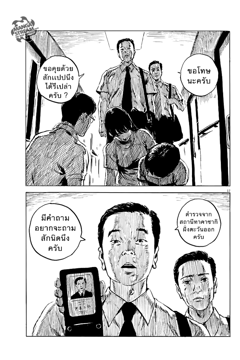 Chi no Wadachi  - หน้า 17