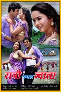 Rani Banal Jwala : Cast Deepak Kumar Bandhu and Rani Chatterjee Rani Banal Jwala