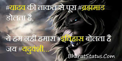 Yadav Attitude Status Yadav Status or Shayari in Hindi