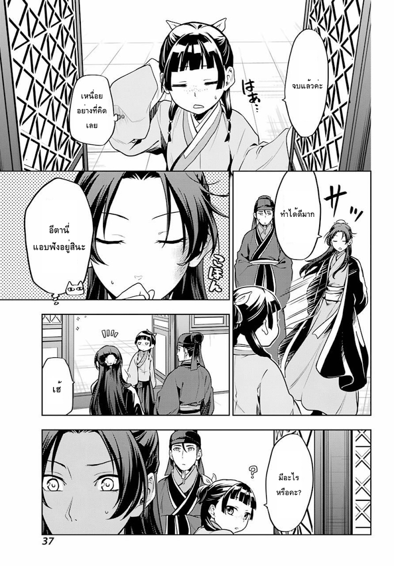 Kusuriya no Hitorigoto - หน้า 23