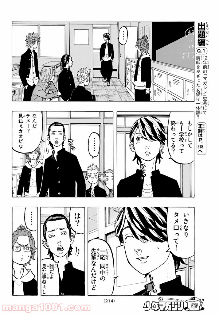 東京卍リベンジャーズ - Raw 【第40話】 - Manga1001.com