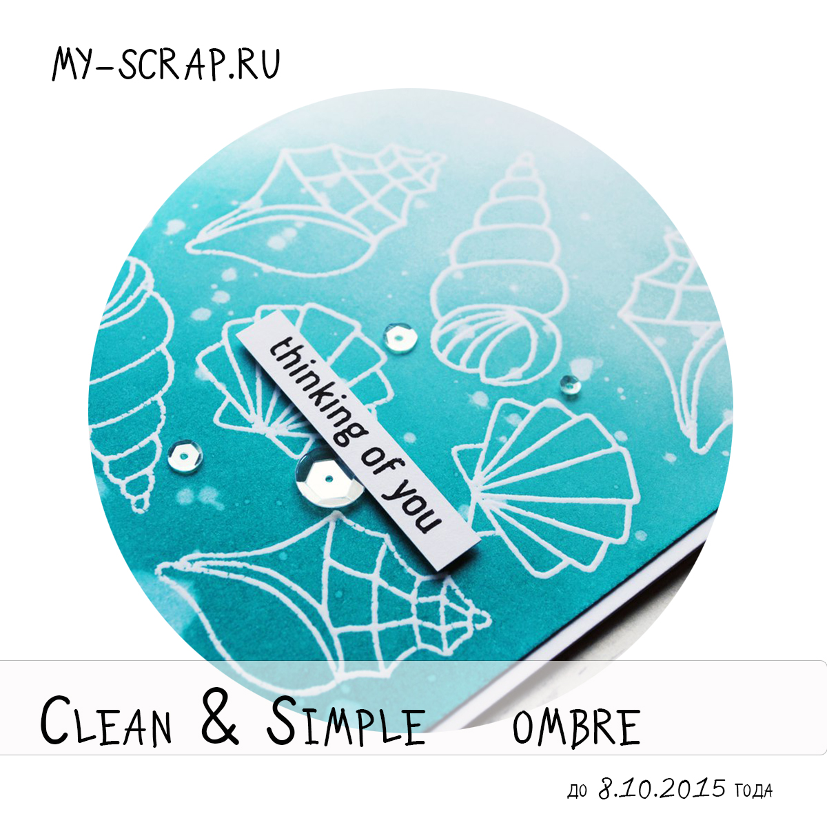 http://scrapulechki.blogspot.ru/2015/09/clean.html