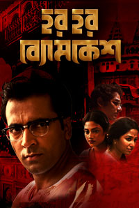 Har Har Byomkesh (2015) Bengali Movie 480p HDRip 400MB Download