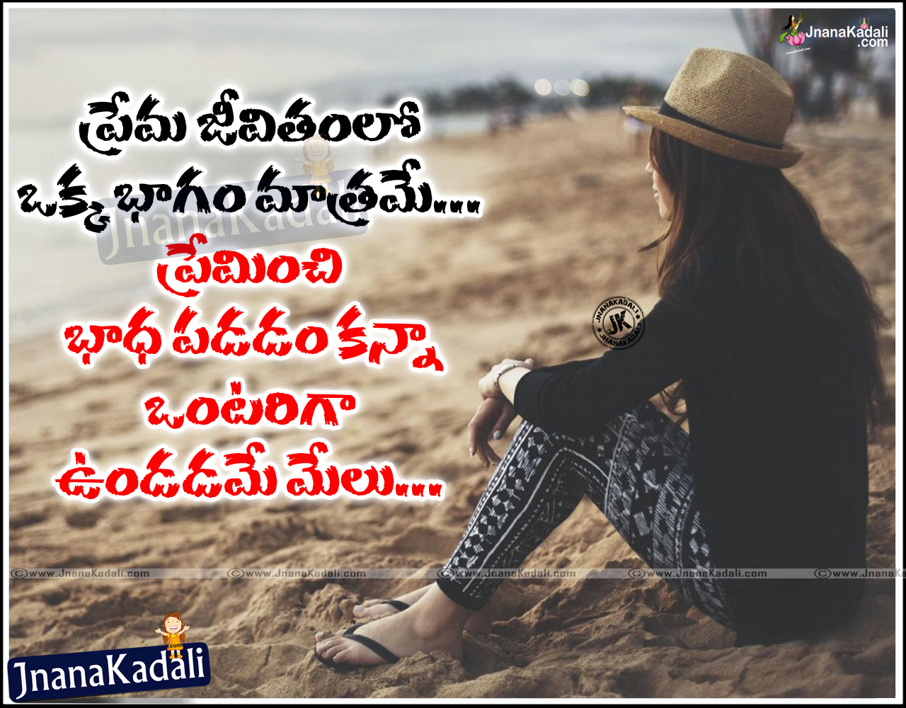 Telugu Love Failure and Miss You Quotations Images Free | JNANA KADALI