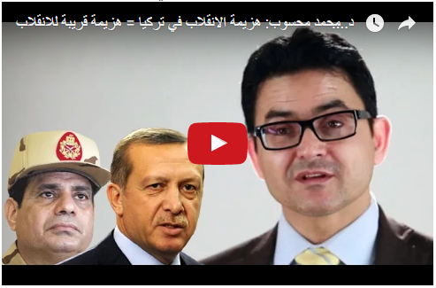د. محمد محسوب: هزيمة الانقلاب في تركيا = هزيمة قريبة للانقلاب في مصر