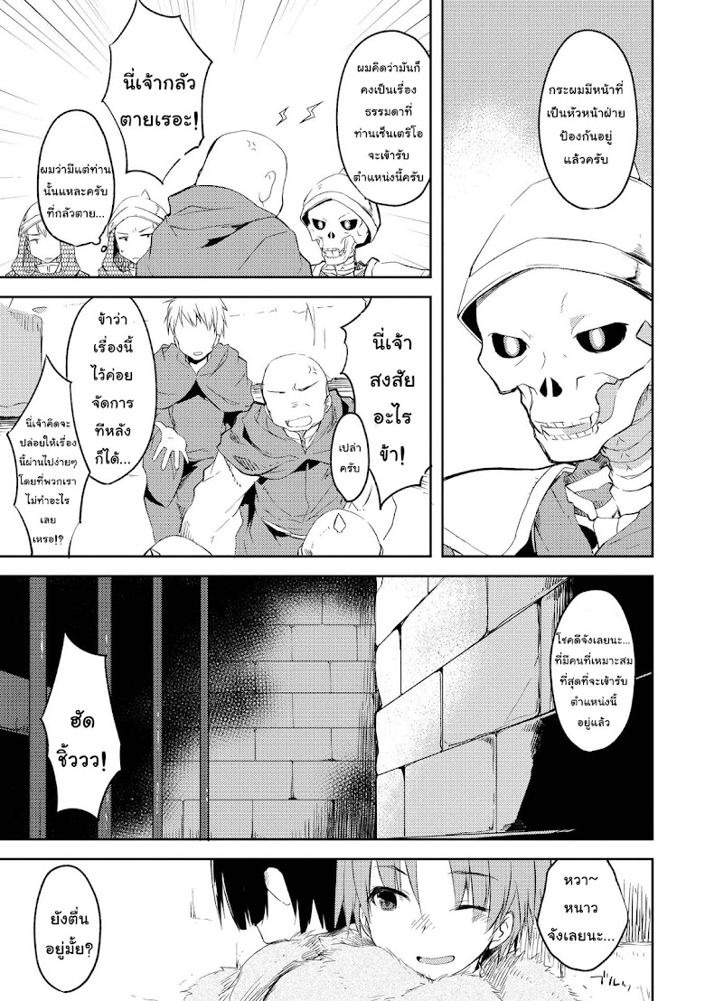 Kou 1 Desu ga Isekai de Joushu Hajimemashita - หน้า 5