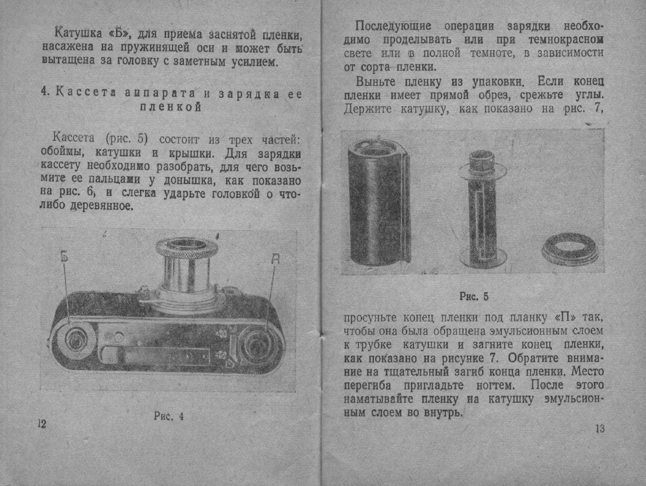 Как вытащить пленку из катушки. Достать катушку из фотоаппарата. Вытащить пленку из фотоаппарата. Открывашка кассет. Фэд 2 фотоаппарат инструкция.