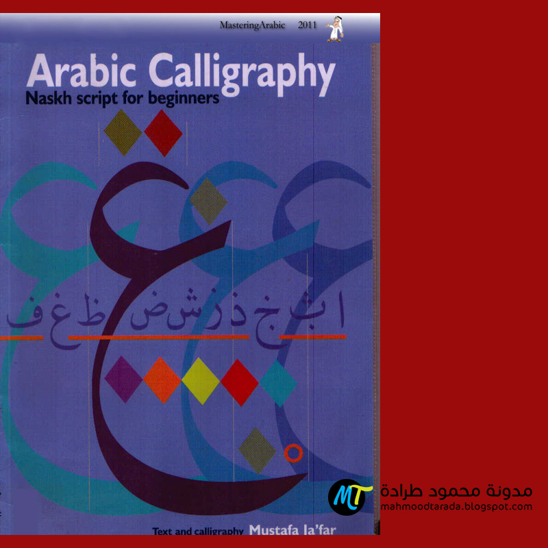 Artowz Advanced Art And Design Introduction To Arabic Calligraphy