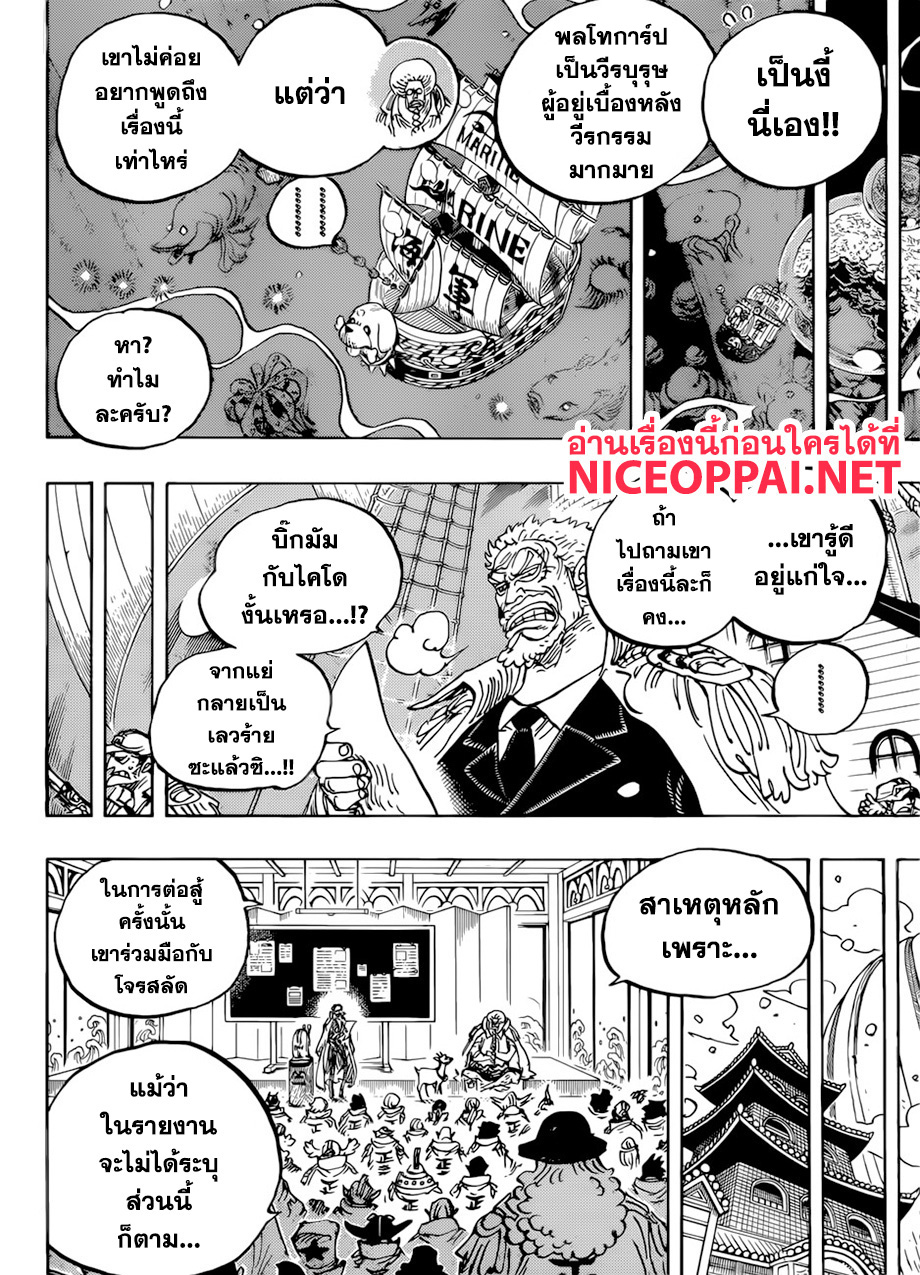 One Piece 957 TH