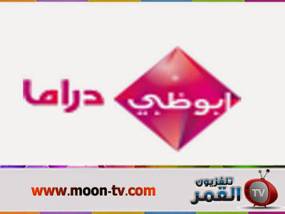 قناة ابو ظبي دراما