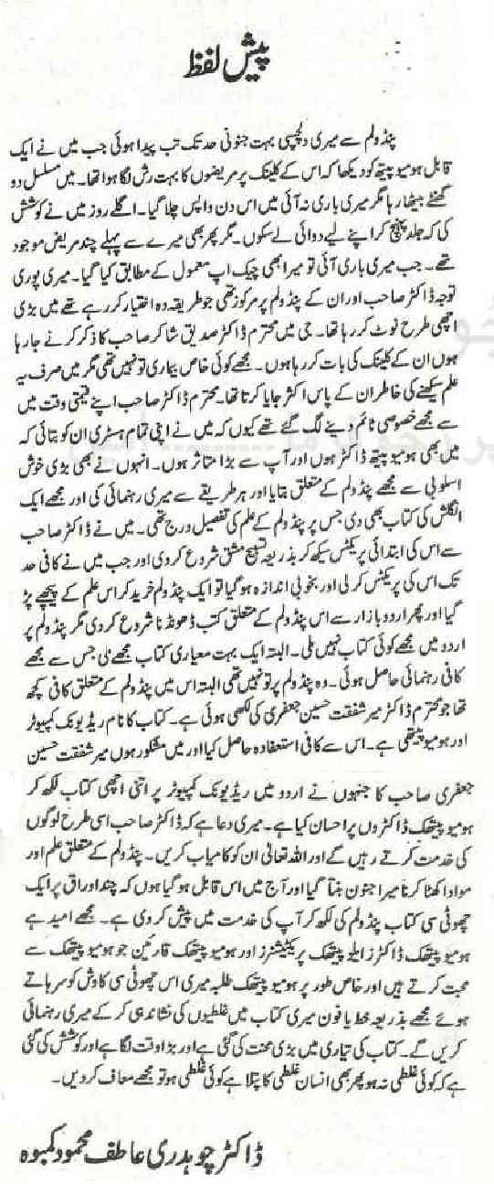 Treatment Through Pendulum Urdu Book