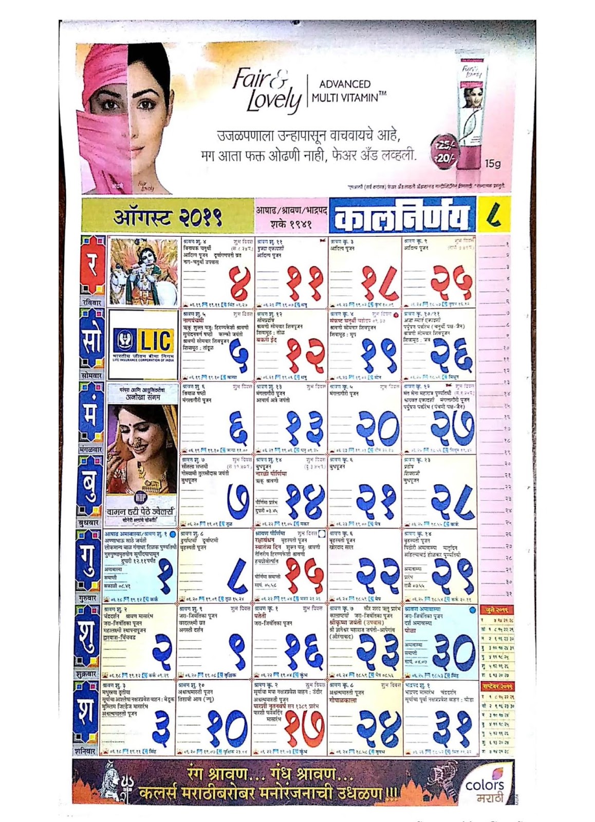 marathi-kalnirnay-calendar-2019