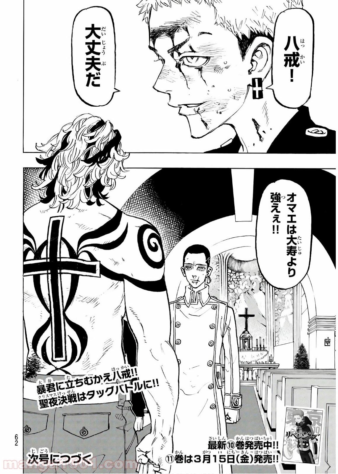 東京卍リベンジャーズ - Raw 【第98話】 - Manga1001.com