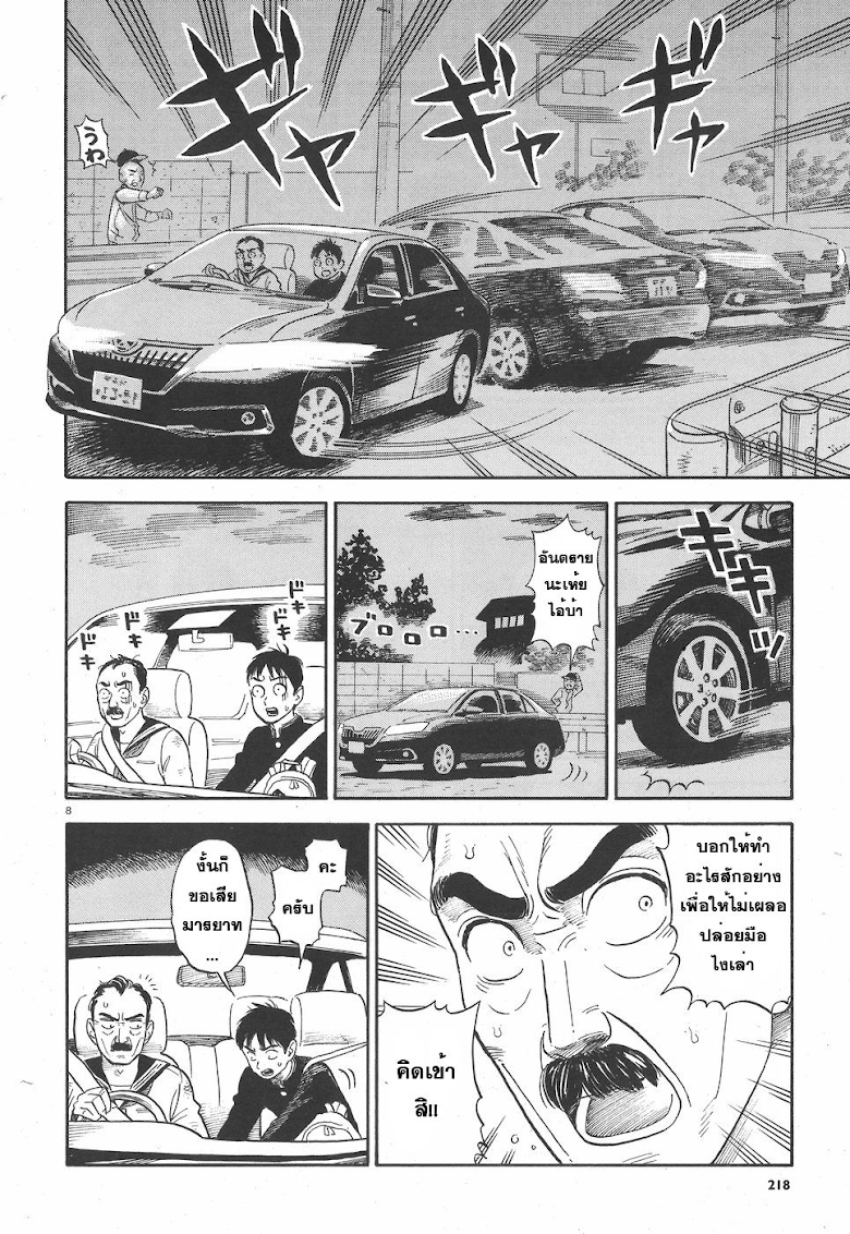 Kanojo wa Otousan - หน้า 8