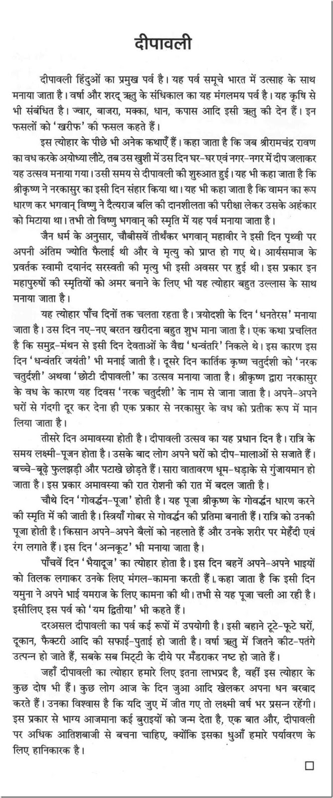 Diwali festival essay marathi language