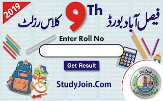 BISE Faisalabad 9th class result 2019, 9th class result 2019 Faisalabad board, bise Faisalabad 9th result 2019 enter roll number, 9th class result 2019 Faisalabad board, SSC Part 1 result 2019 Faisalabad board, bise Faisalabad result 2019, bise Faisalabad 9th result 2019, Hamari web Faisalabad board result 2019, be educated Faisalabad board 9th result 2019 9th class, urdupoint BISE Faisalabad 9th class result 2019, BISE Faisalabad 9th result 2019 by roll number, Faisalabad board result 2019 class 9th, BISE Faisalabad result 2019 SSC Part 1 nine class, elm ki duniya 9th Science and Arts Result 2019, ilmkidunya result 2019, ilm ki duniya result 2019 12th class